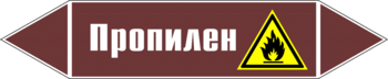 Маркировка трубопровода "пропилен" (пленка, 507х105 мм) - Маркировка трубопроводов - Маркировки трубопроводов "ЖИДКОСТЬ" - магазин "Охрана труда и Техника безопасности"